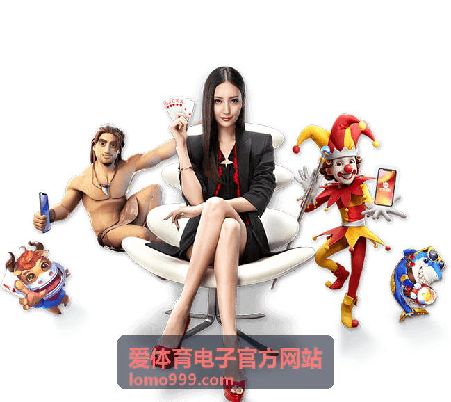 爱体育电子官方网站电竞联赛对局封面图